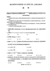 湖北省圆创高中名校联盟2026届高三上学期8月第一次联合测评-数学试题+答案