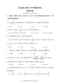 四川省成都市新教育联盟三校2026届高三上学期开学摸底考试数学试题