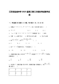 江苏省盐城中学2025届高三下第三次模拟考试数学试题（含答案解析）