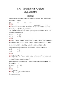 高中数学人教A版 (2019)选择性必修 第一册抛物线精练