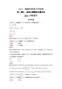 高中数学椭圆第2课时课时训练