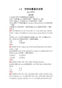 数学空间向量基本定理课时练习