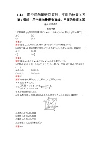 人教A版 (2019)选择性必修 第一册空间向量的应用第2课时同步训练题