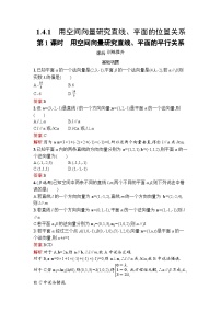 人教A版 (2019)选择性必修 第一册空间向量的应用第1课时复习练习题