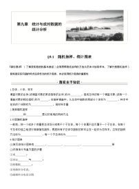 2026届高三数学一轮复习讲义（标准版）第九章9.1随机抽样、统计图表（Word版附答案）