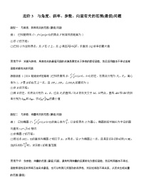 2026届高三数学一轮复习讲义（标准版）第八章进阶篇圆锥曲线中的综合问题进阶3（Word版附答案）