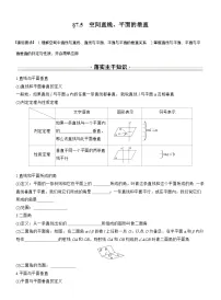 2026届高三数学一轮复习讲义（标准版）第七章7.5空间直线、平面的垂直（Word版附答案）