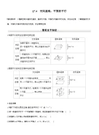 2026届高三数学一轮复习讲义（标准版）第七章7.4空间直线、平面的平行（Word版附答案）