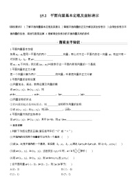 2026届高三数学一轮复习讲义（标准版）第五章5.2平面向量基本定理及坐标表示（Word版附答案）