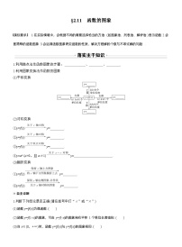 2026届高三数学一轮复习讲义（标准版）第二章2.11函数的图象（Word版附答案）