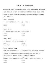 2026届高三数学一轮复习讲义（标准版）第二章2.10指、对、幂的大小比较（Word版附答案）
