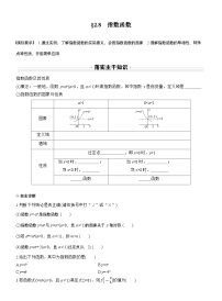 2026届高三数学一轮复习讲义（标准版）第二章2.8指数函数（Word版附答案）