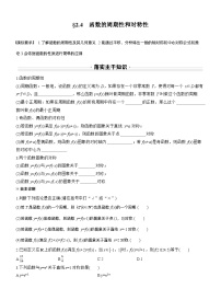 2026届高三数学一轮复习讲义（标准版）第二章2.4函数的周期性和对称性（Word版附答案）