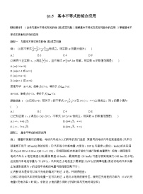 2026届高三数学一轮复习讲义（标准版）第一章1.5基本不等式的综合应用（Word版附答案）