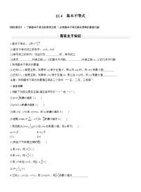 2026届高三数学一轮复习讲义（标准版）第一章1.4基本不等式（Word版附答案）