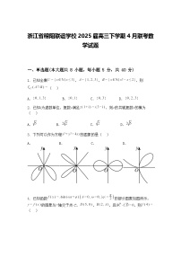 浙江省稽阳联谊学校2025届高三下学期4月联考数学试题（含答案解析）