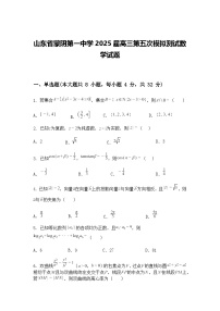 山东省蒙阴第一中学2025届高三下第五次模拟测试数学试题（含答案解析）