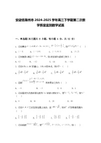 安徽省滁州市2024-2025学年高三下学期第二次教学质量监测数学试题（含答案解析）