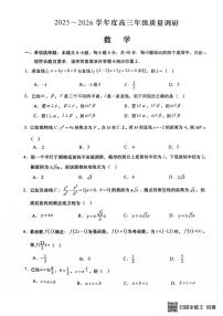 江苏如皋市2025-2026学年高三上学期开学期初质量调研数学试题