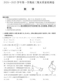 山西省三晋卓越联盟2025届高三上学期期末质量检测卷数学试卷+答案