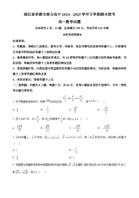 湖北省孝感市部分高中2024-2025学年高一下学期7月期末联考数学试题（原卷版）