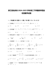 浙江省杭州市2024-2025学年高三下学期教学质量检测数学试题（含答案解析）