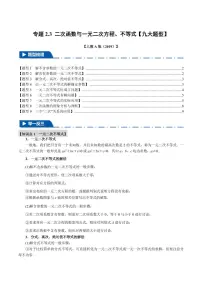 数学二次函数与一元二次方程、不等式练习题