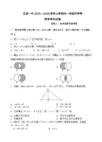 云南省玉溪第一中学2025-2026学年高一上学期开学考试 数学试卷