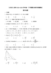 江西省上饶市2024-2025学年高一下学期期末考试数学试题（Word版附解析）
