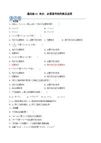 人教A版 (2019)充分条件与必要条件习题