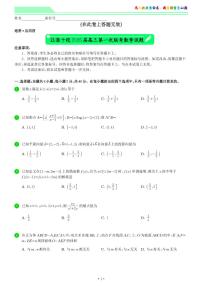 安徽省江淮十校2026届高三上学期第一次联考数学试卷+答案