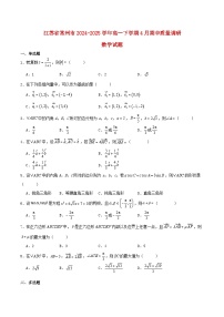 江苏省常州市2024_2025学年高一数学下学期4月期中试题含解析