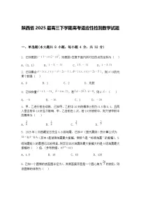 陕西省2025届高三下学期高考适应性检测数学试题（含答案解析）