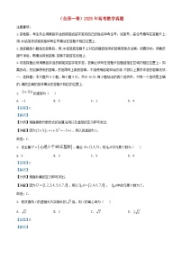 全国一卷2025年高考数学真题含解析