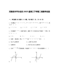 河南省许平汝名校2025届高三下学期二模数学试题（含答案解析）