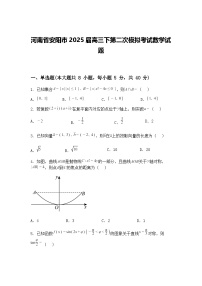 河南省安阳市2025届高三下第二次模拟考试数学试题（含答案解析）