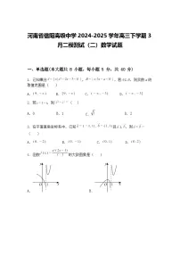 河南省信阳高级中学2024-2025学年高三下学期3月二模测试（二）数学试题（含答案解析）