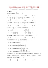 河南省信阳市2024_2025学年高一数学下学期4月期中测试含解析