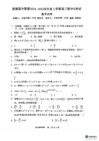 辽宁省大连市滨城高中联盟2024-2025学年高三上学期期中Ⅱ数学试卷+答案