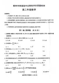 陕西省榆林市2024-2025学年高二下学期期末考试 数学试卷