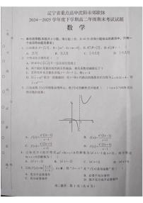 辽宁省重点高中沈阳市郊联体2024-2025学年高二下学期期末考试数学试题（PDF版附答案）