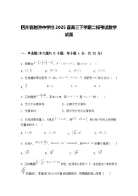 四川省射洪中学校2025届高三下学期二模考试数学试题（含答案解析）