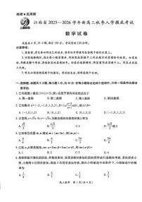 江西省上进联考2026届高三上学期入学摸底考试数学试卷（含答案）
