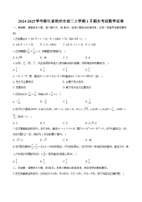浙江省杭州市2024-2025学年高二上学期1月期末考试数学试卷（含答案）