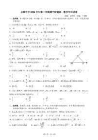 浙江省余姚中学2024-2025学年高一下学期期中考试数学试卷+答案