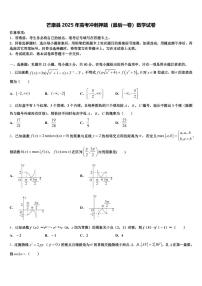 芒康县2025年高考冲刺押题（最后一卷）数学试卷含解析