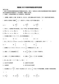 旬阳县2025年高考考前提分数学仿真卷含解析