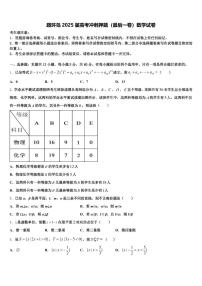 路环岛2025届高考冲刺押题（最后一卷）数学试卷含解析