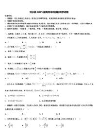 习水县2025届高考冲刺模拟数学试题含解析