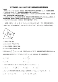 南平市建阳市2024-2025学年高考全国统考预测密卷数学试卷含解析